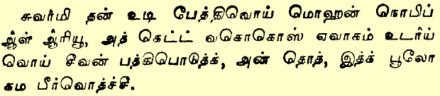 Juan 3:16 en tamil