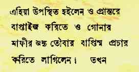 porción bíblica en bengalí