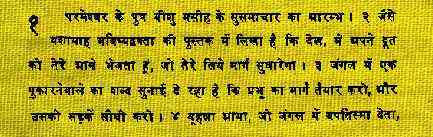 porción bíblica en hindi